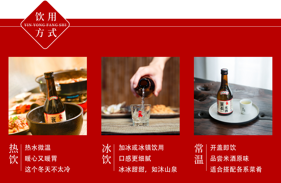 饮用方式